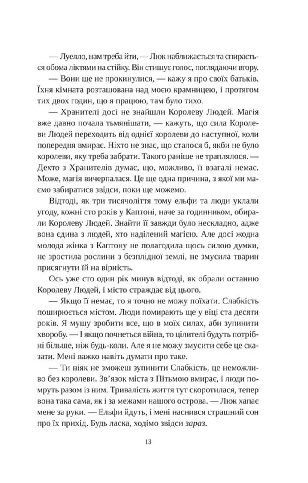 Угода з королем ельфів — мініатюра 6