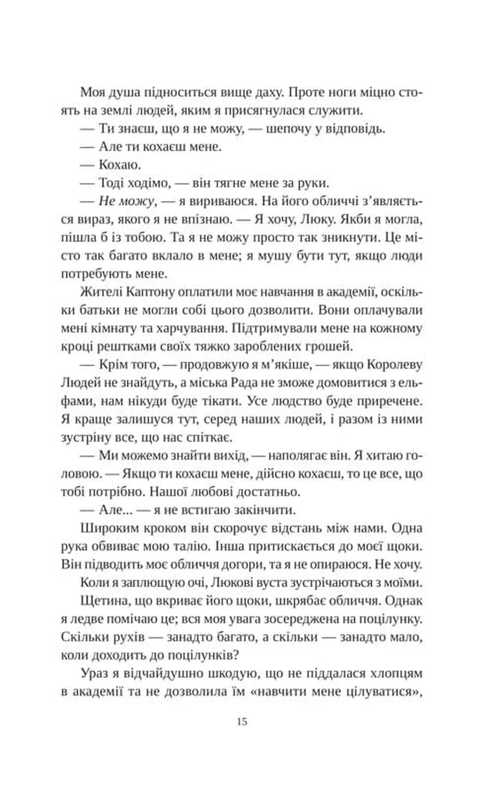 Угода з королем ельфів — мініатюра 8