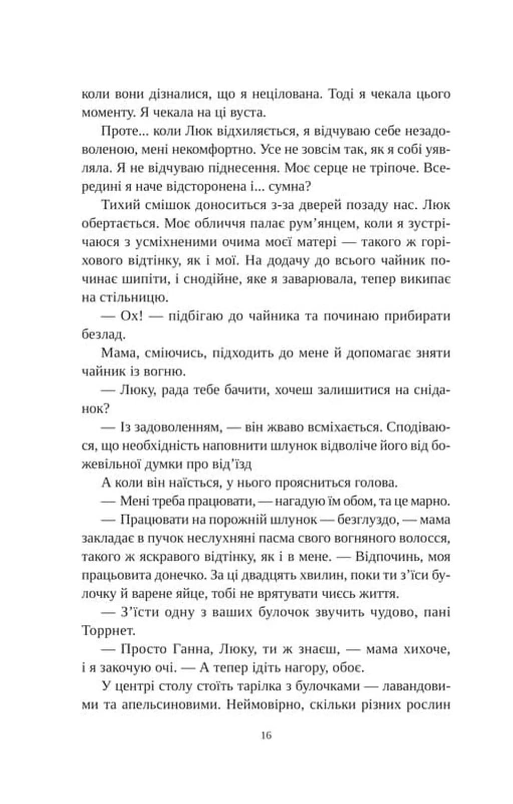 Угода з королем ельфів — мініатюра 9