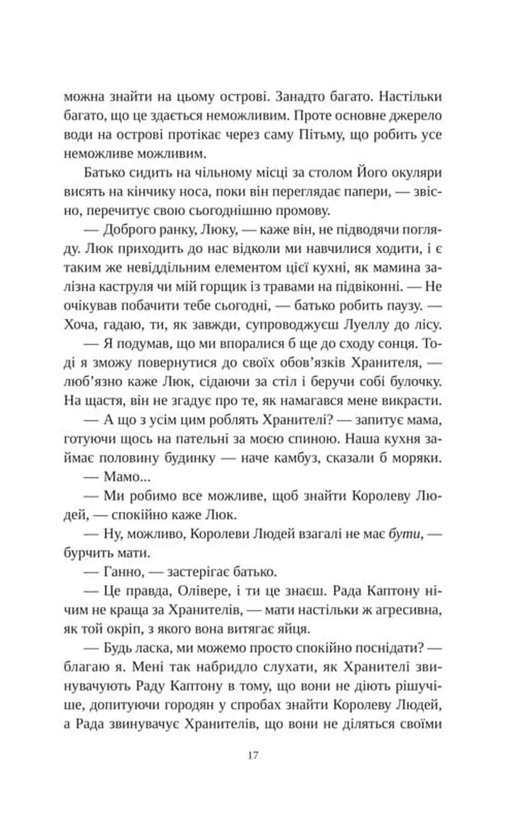 Угода з королем ельфів — мініатюра 10
