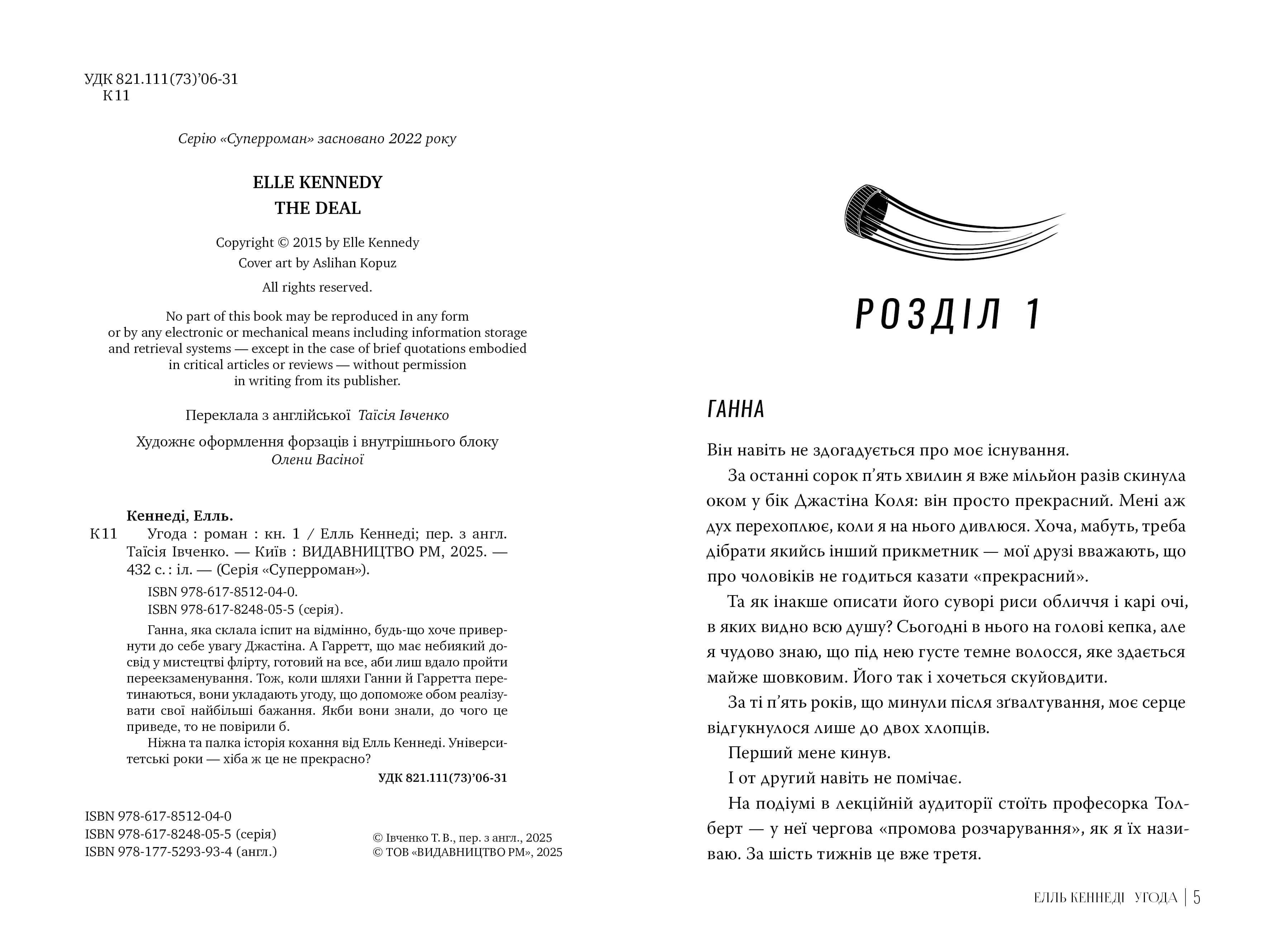 Угода — мініатюра 2