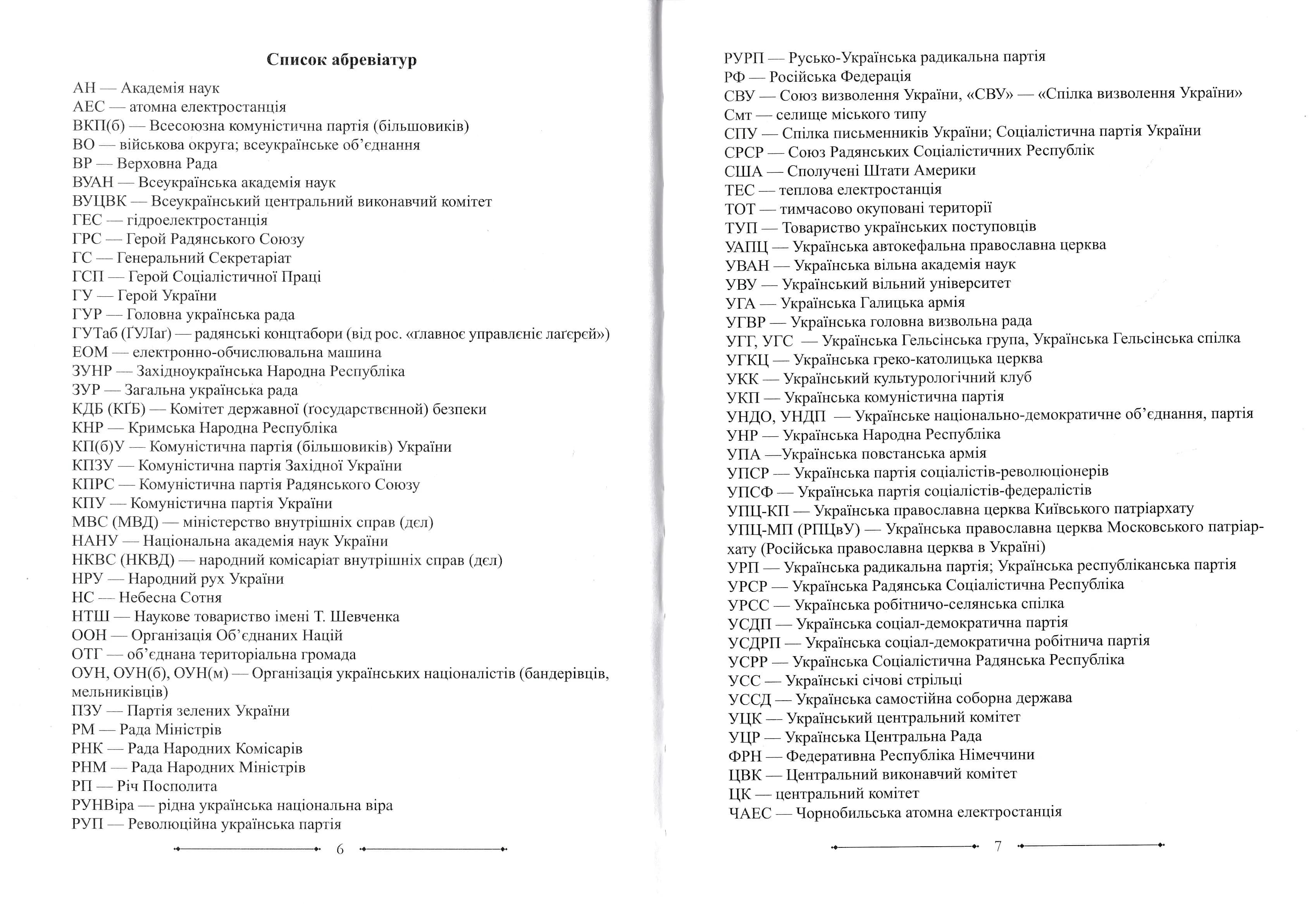 Україна й українці. Довідник — мініатюра 2