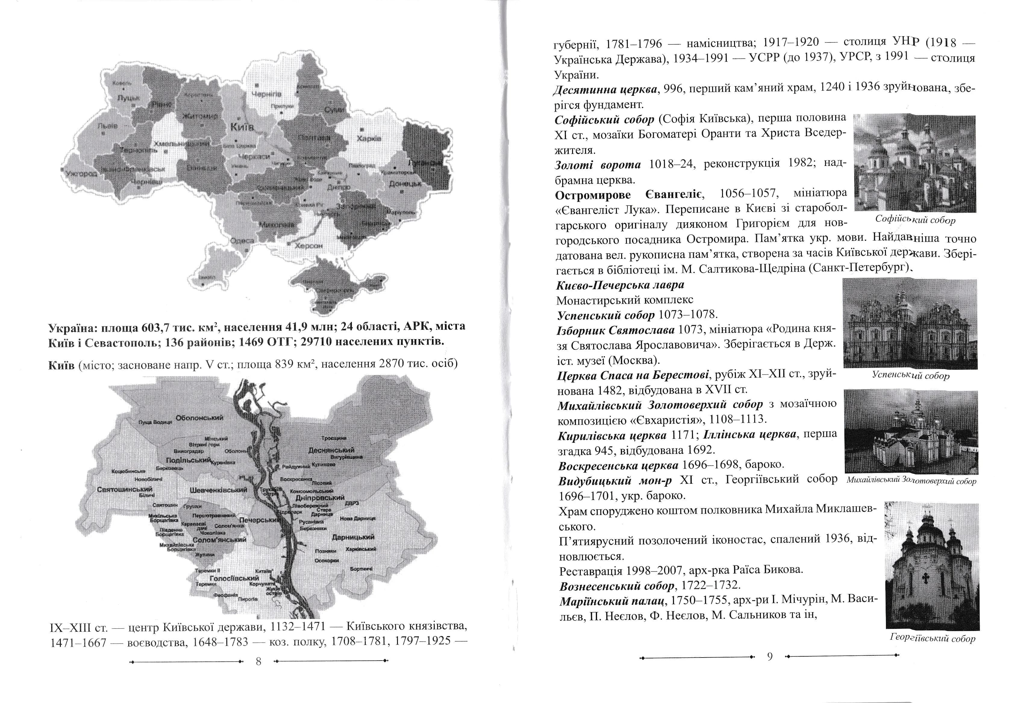 Україна й українці. Довідник — мініатюра 3