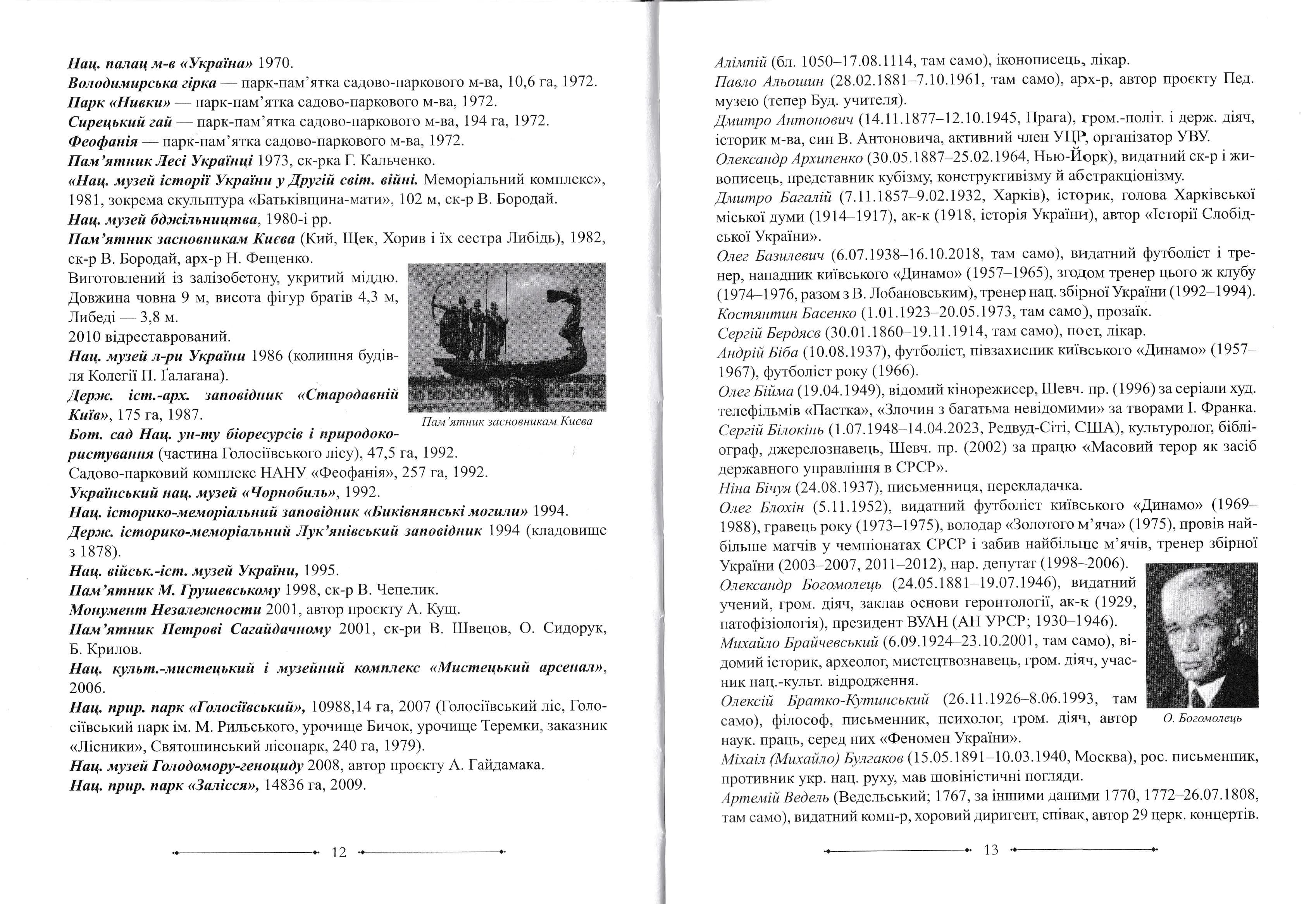 Україна й українці. Довідник — мініатюра 4