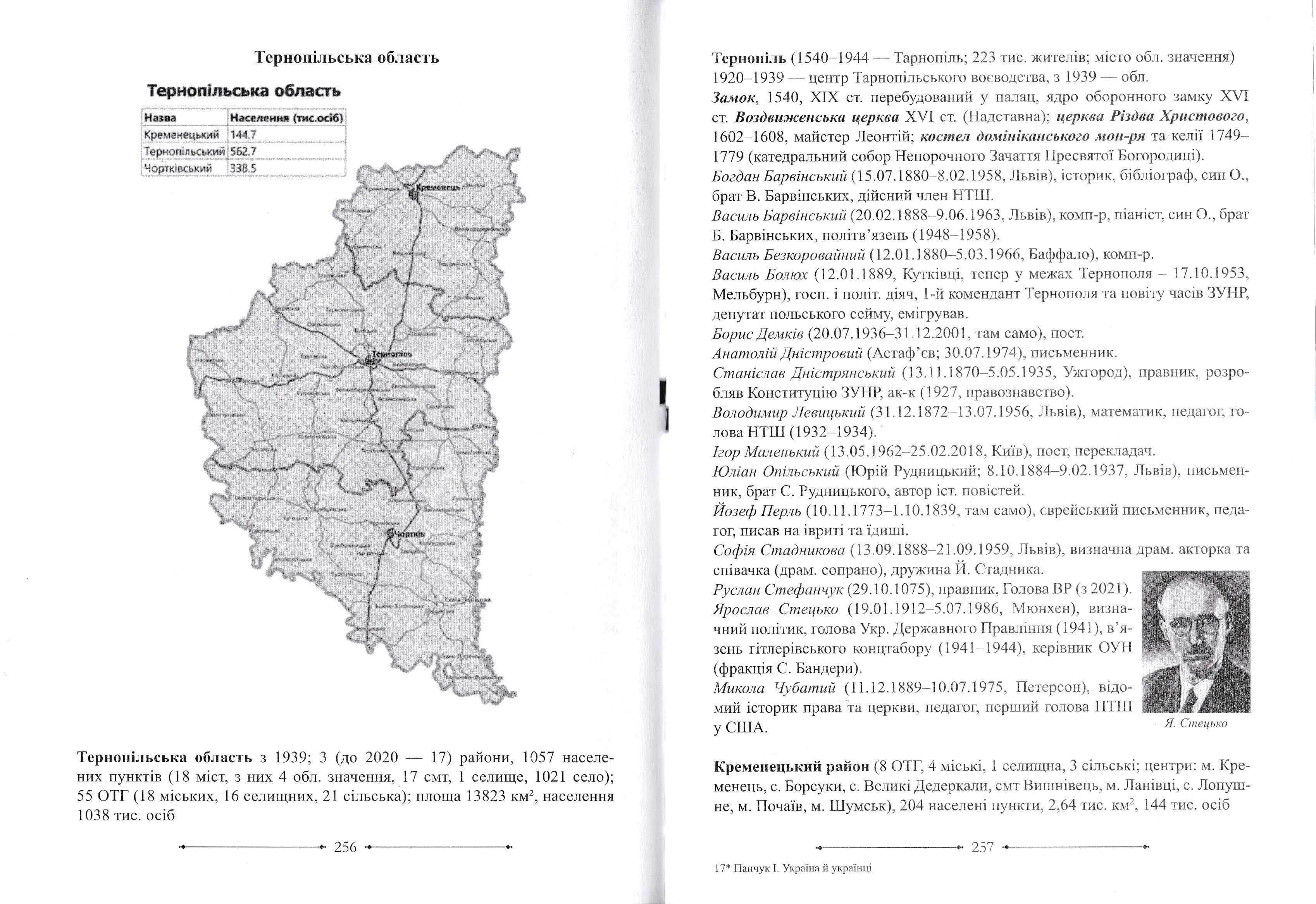 Україна й українці. Довідник — мініатюра 5