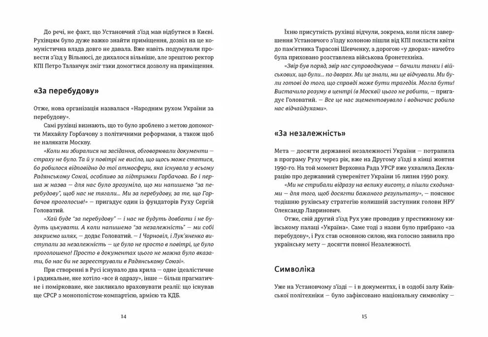 Україна. Свобода. Європа — мініатюра 2