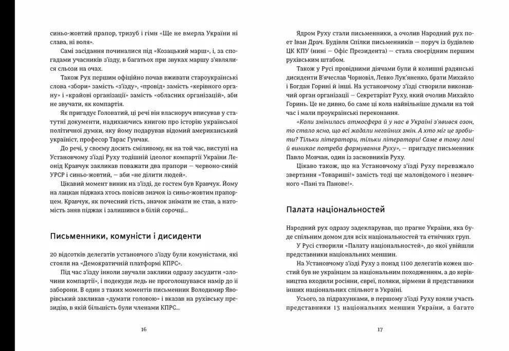 Україна. Свобода. Європа — мініатюра 3