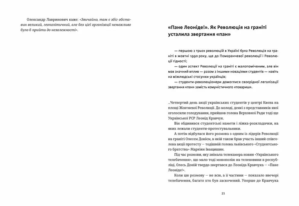 Україна. Свобода. Європа — мініатюра 5