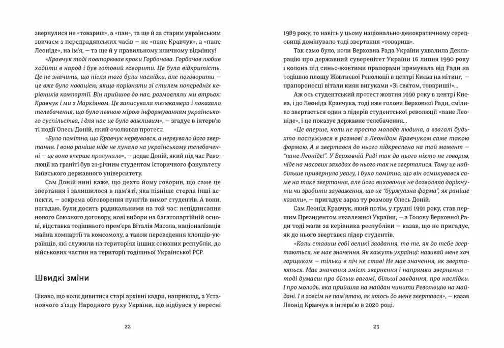 Україна. Свобода. Європа — мініатюра 6
