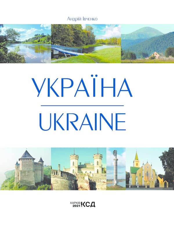 УКРАЇНА / UKRAINE — мініатюра 3