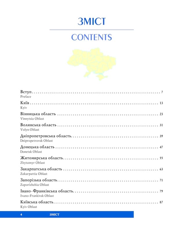 УКРАЇНА / UKRAINE — мініатюра 4