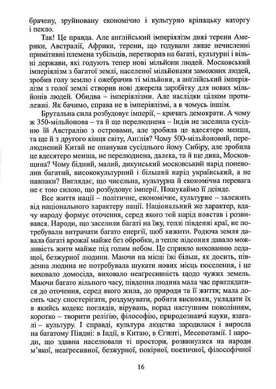 Українець і москвин — мініатюра 10