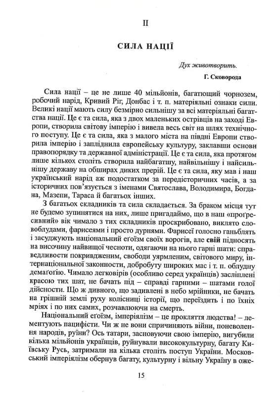 Українець і москвин — мініатюра 9