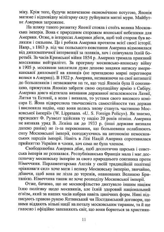 Українець і москвин — мініатюра 5