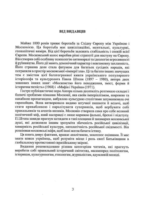 Українець і москвин — мініатюра 2