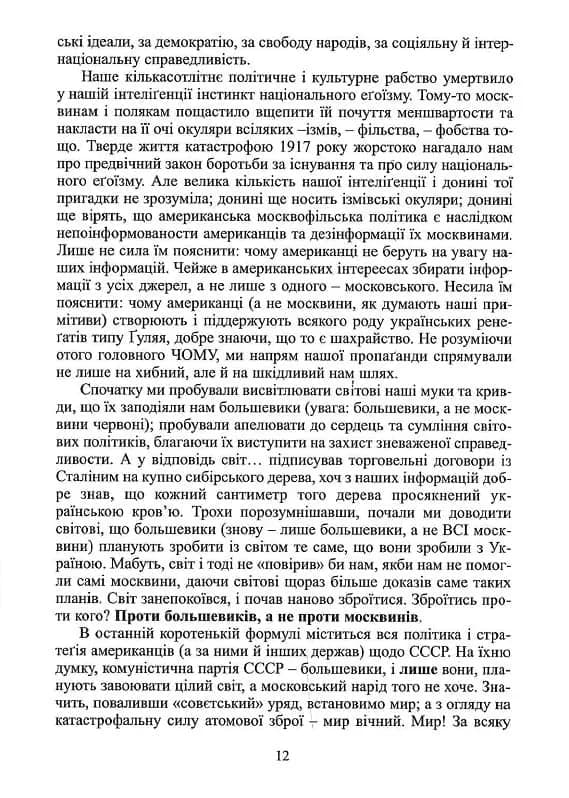 Українець і москвин — мініатюра 6