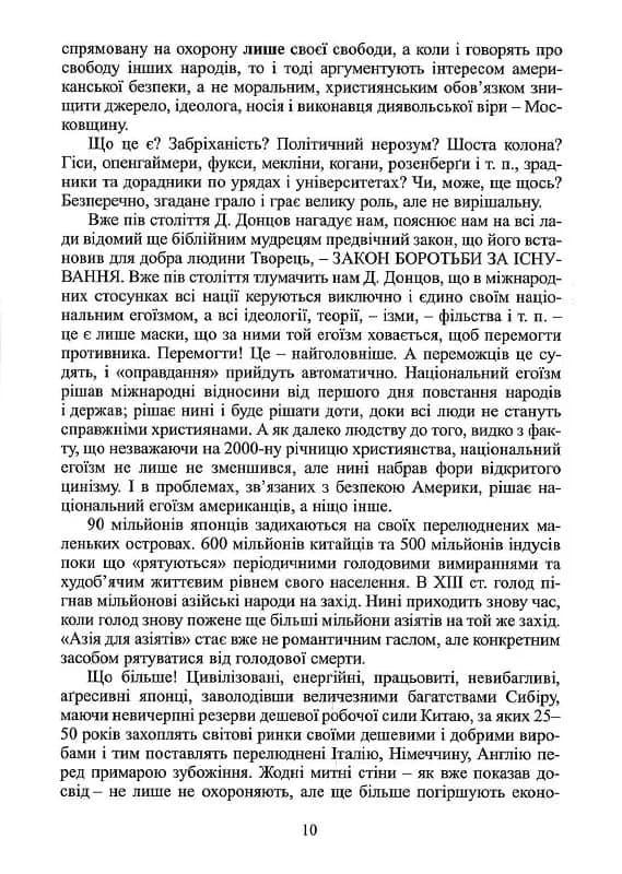 Українець і москвин — мініатюра 4