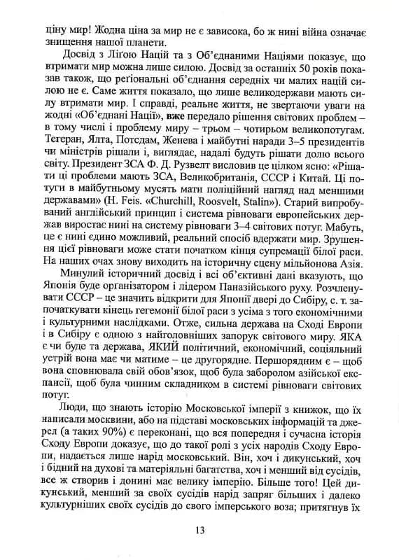 Українець і москвин — мініатюра 7