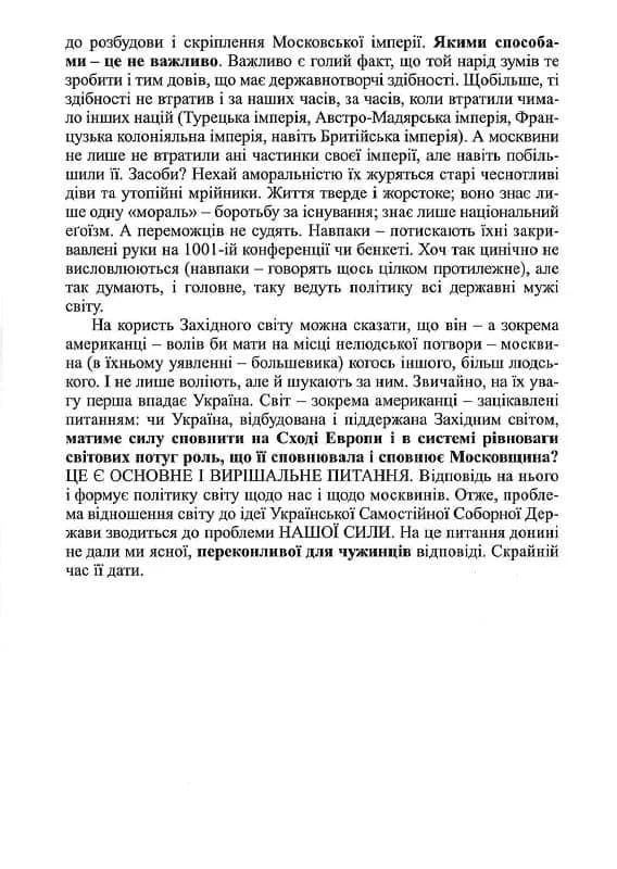Українець і москвин — мініатюра 8