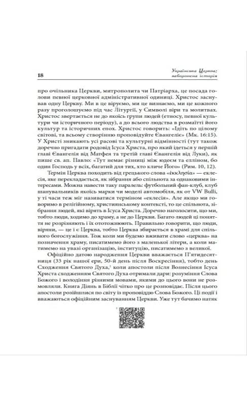 Українська Церква: заборонена історія — мініатюра 8