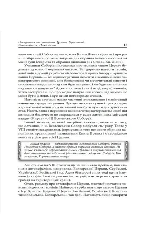 Українська Церква: заборонена історія — мініатюра 7
