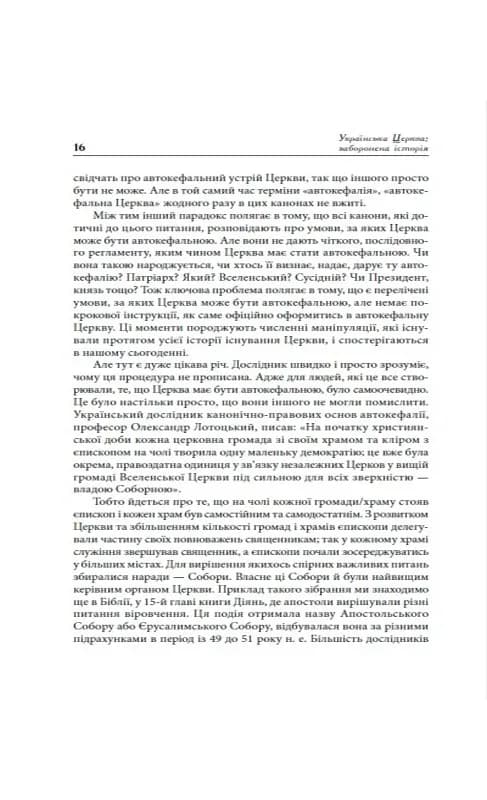 Українська Церква: заборонена історія — мініатюра 6