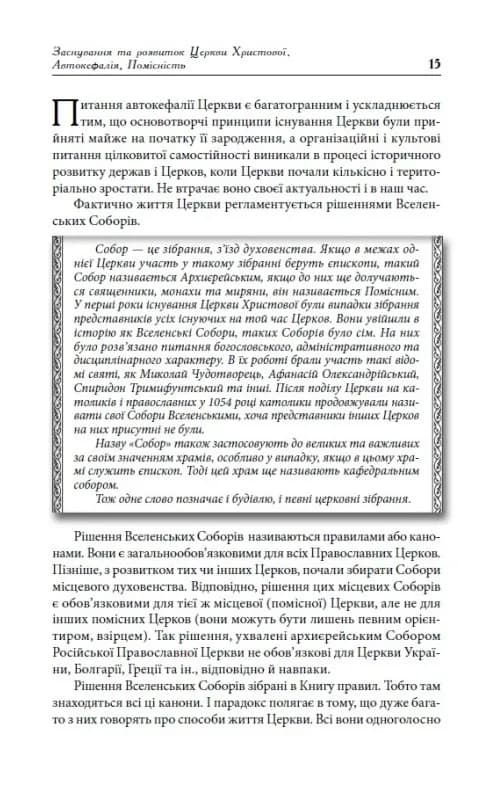 Українська Церква: заборонена історія — мініатюра 5
