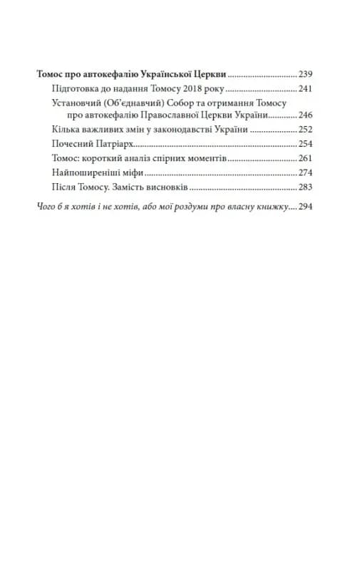 Українська Церква: заборонена історія — мініатюра 4