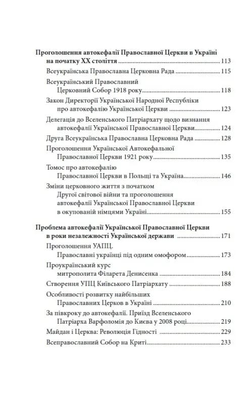 Українська Церква: заборонена історія — мініатюра 3