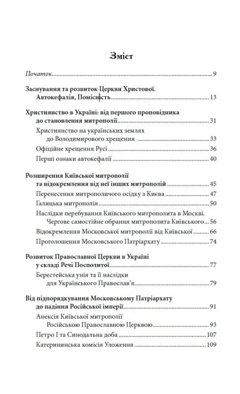 Українська Церква: заборонена історія — мініатюра 2