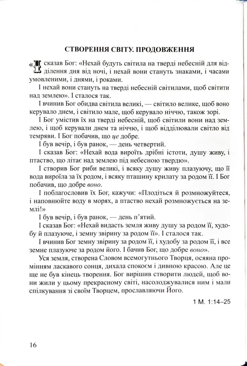 Дитяча Біблія. Біблійні оповідання в малюнках (3033) — мініатюра 5
