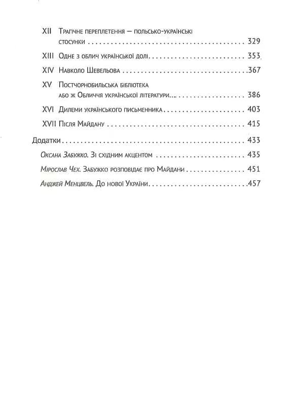 Український палімпсест — мініатюра 3