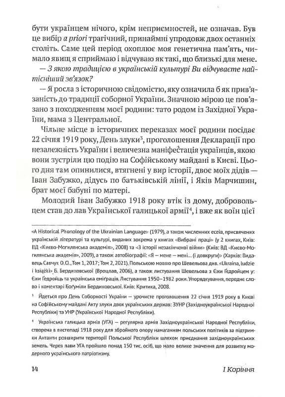 Український палімпсест — мініатюра 8