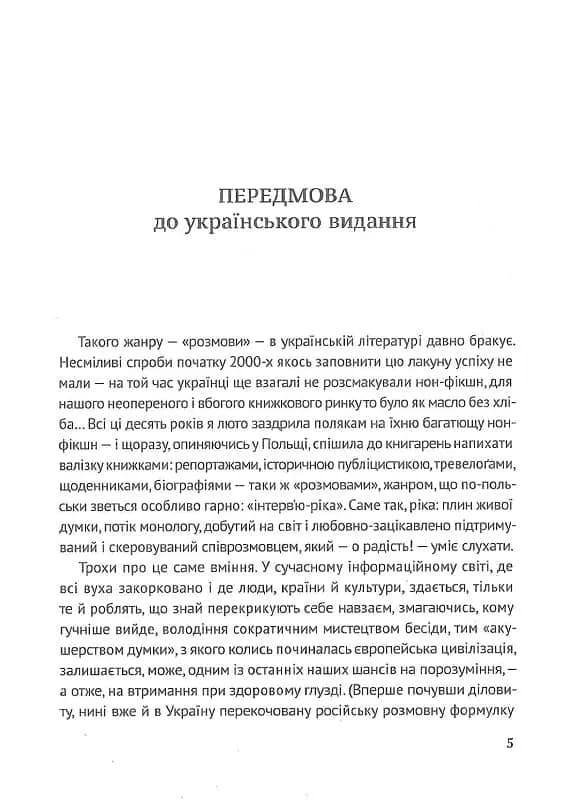 Український палімпсест — мініатюра 4