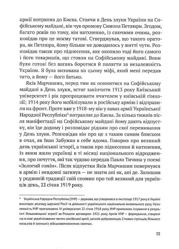 Український палімпсест — мініатюра 9