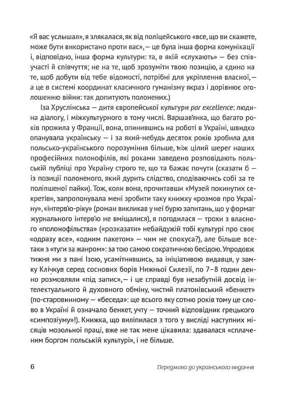 Український палімпсест — мініатюра 5