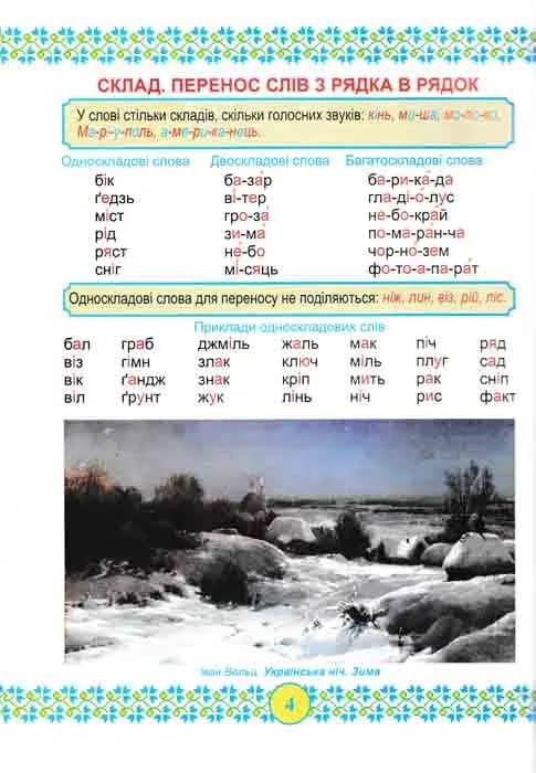 Український правопис — мініатюра 2