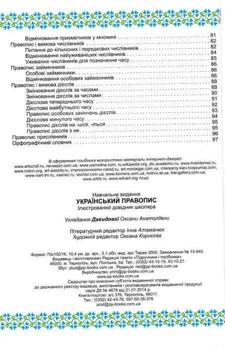 Український правопис — мініатюра 5