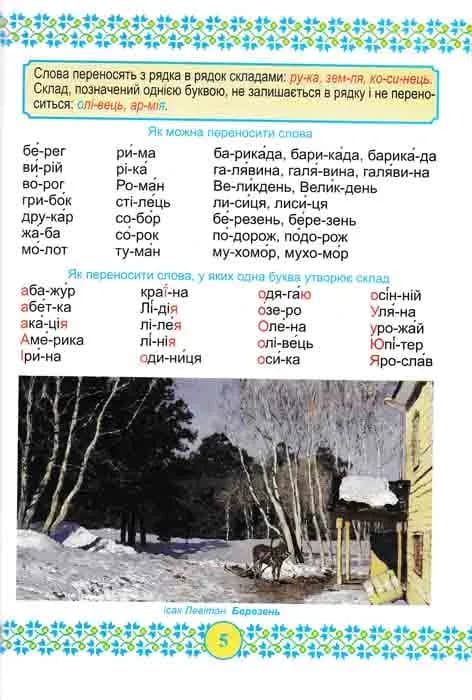 Український правопис — мініатюра 3