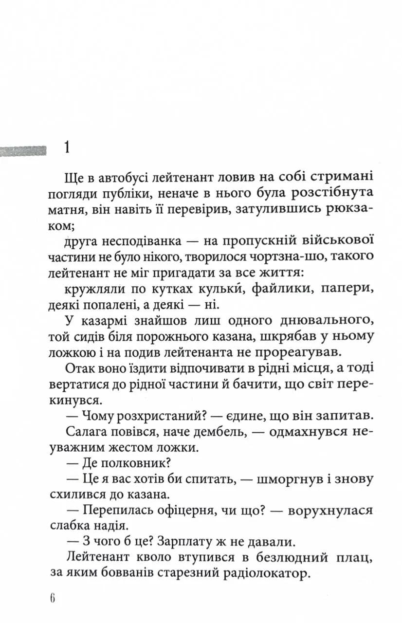 Укри — мініатюра 2