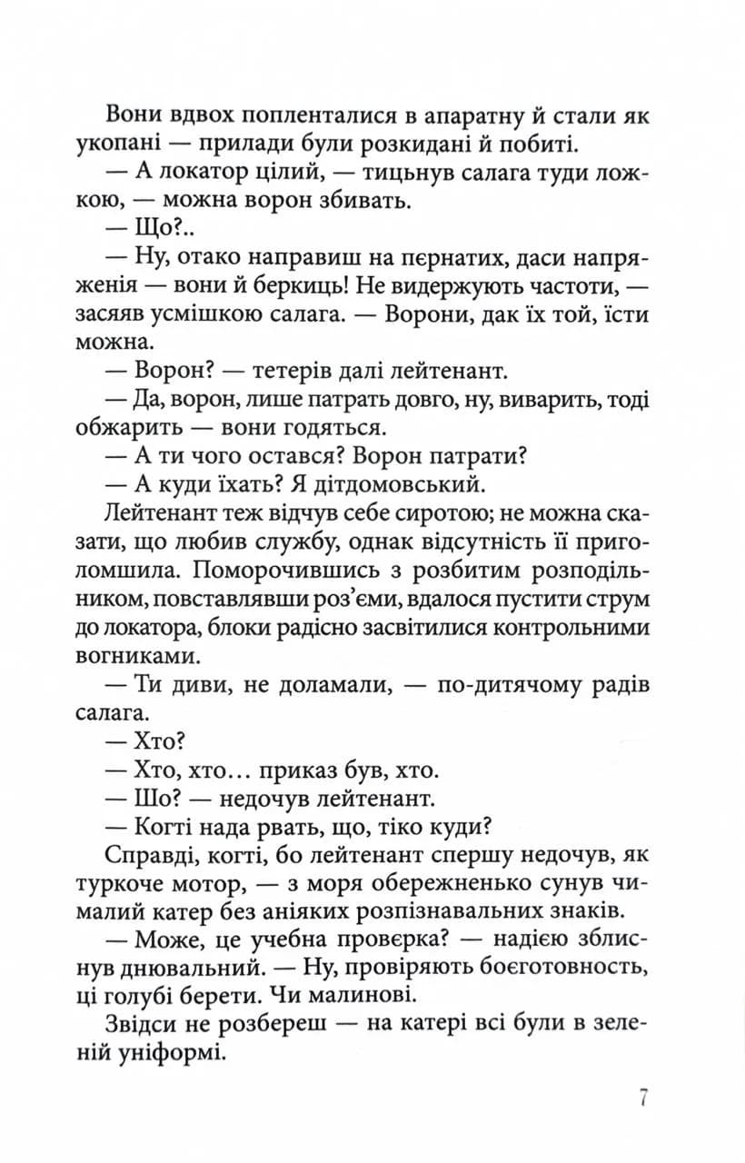 Укри — мініатюра 3