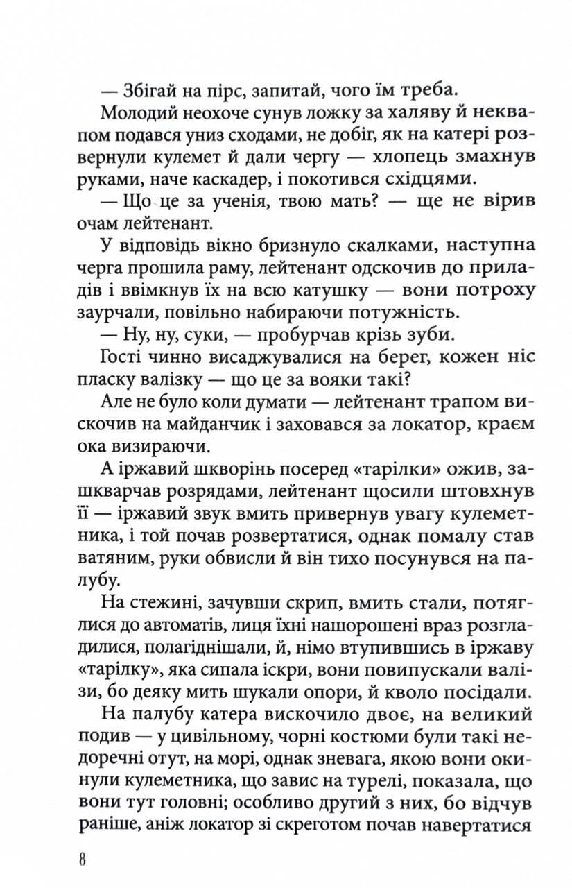 Укри — мініатюра 4