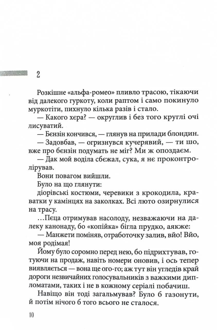 Укри — мініатюра 6