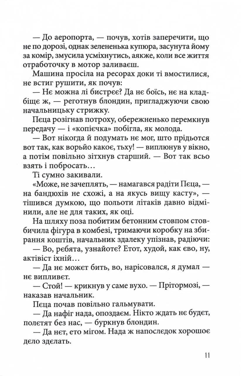 Укри — мініатюра 7
