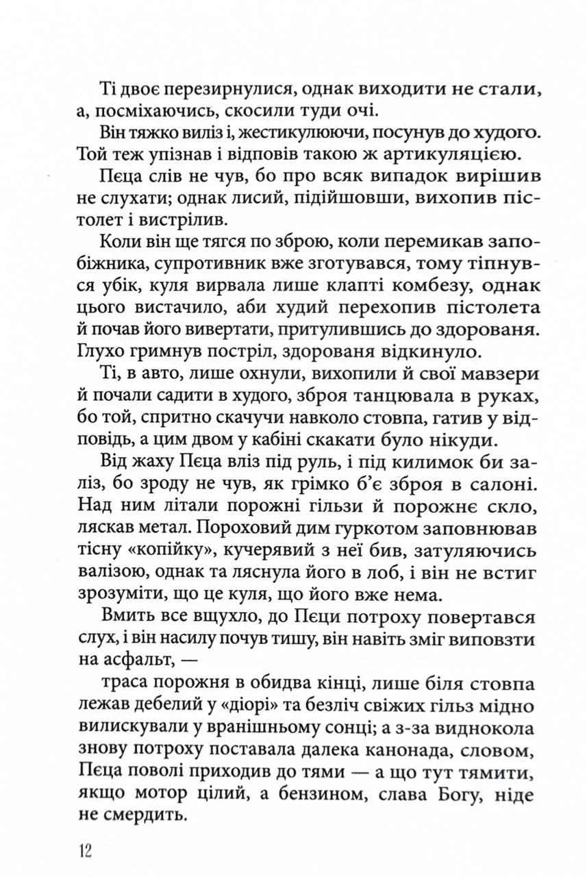 Укри — мініатюра 8