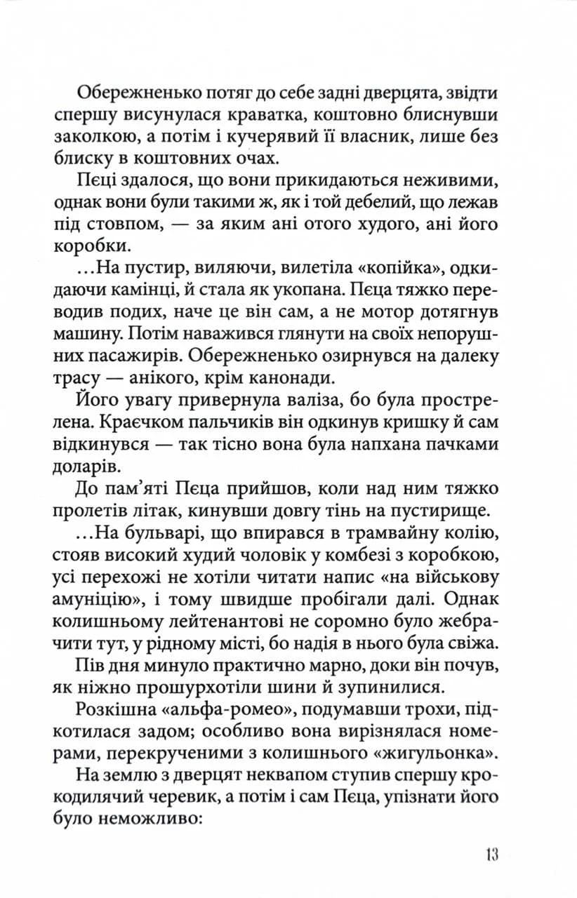 Укри — мініатюра 9