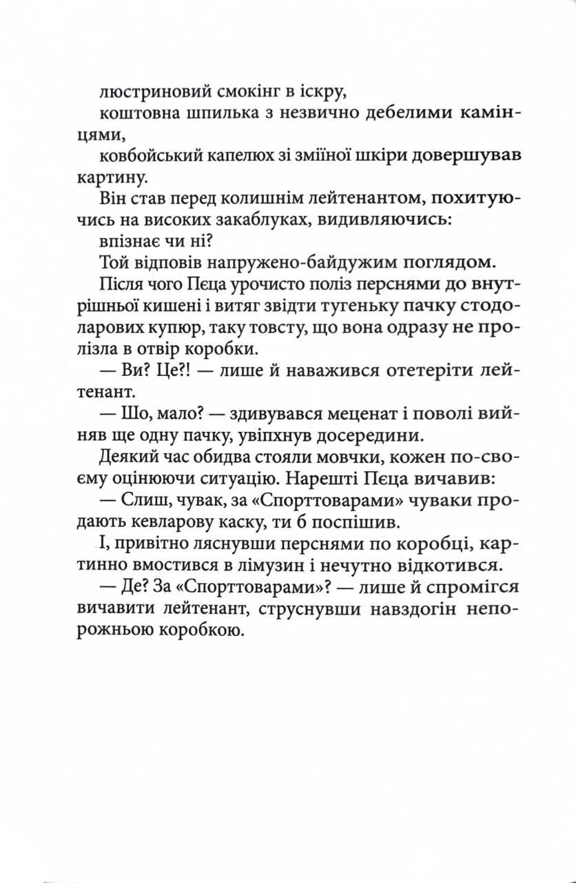 Укри — мініатюра 10