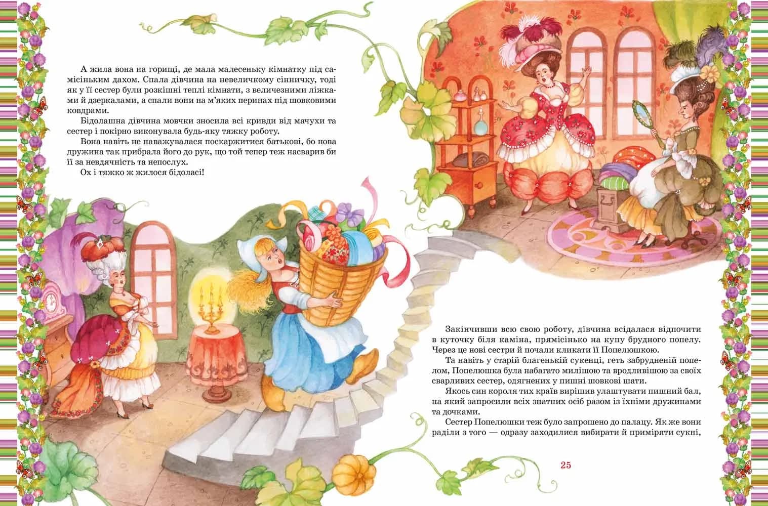 Улюблені казки. Казкова класика. Шарль Перро — мініатюра 2
