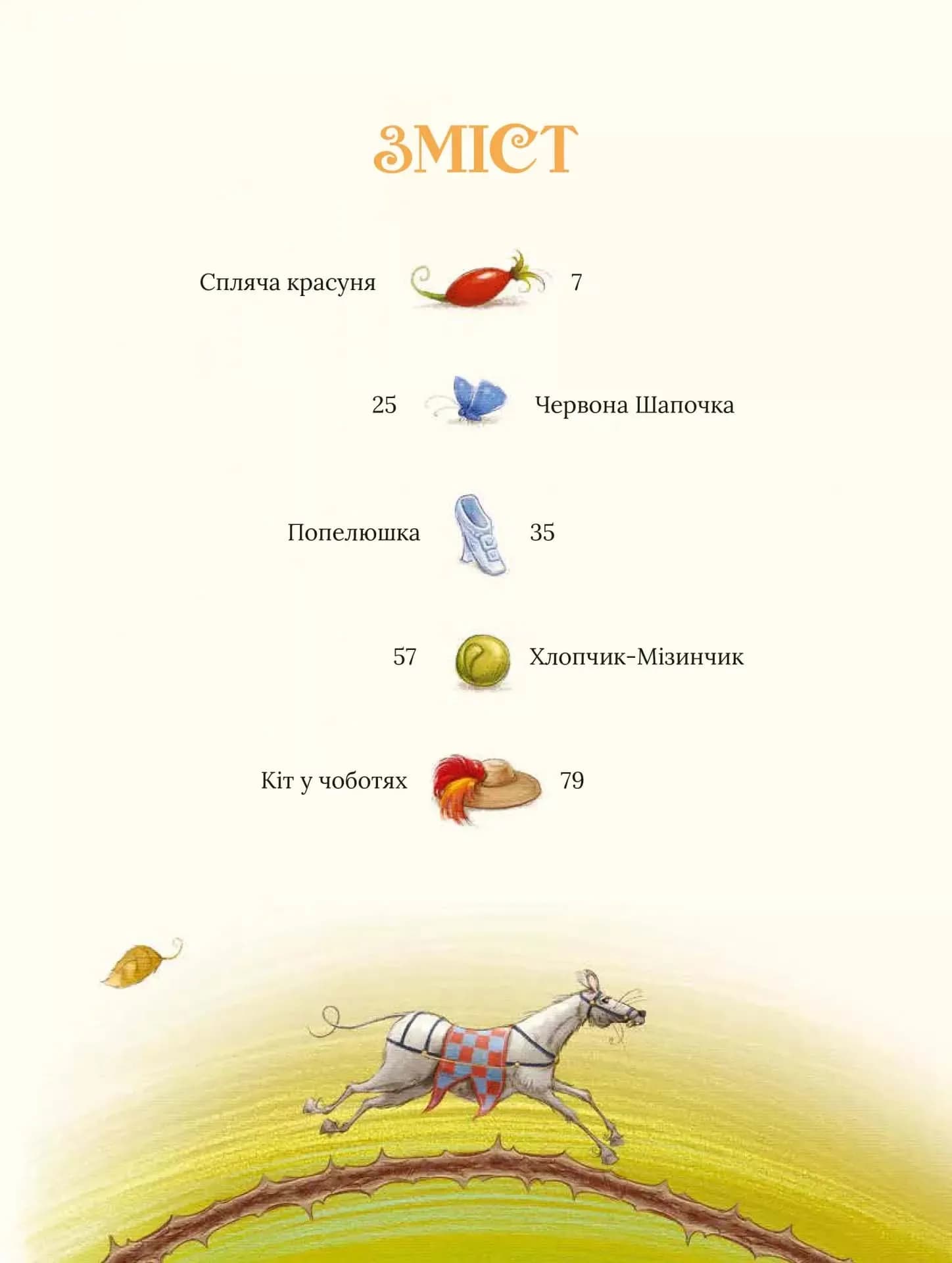 Улюблені казки Перро — мініатюра 2