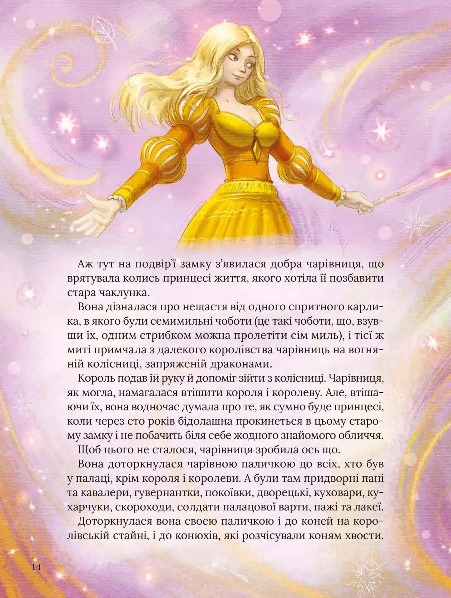 Улюблені казки Перро — мініатюра 11